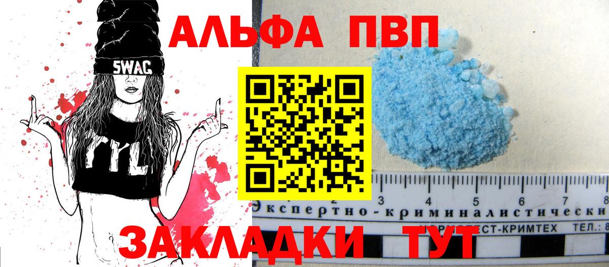Alfa_PVP VHQ Лысьва