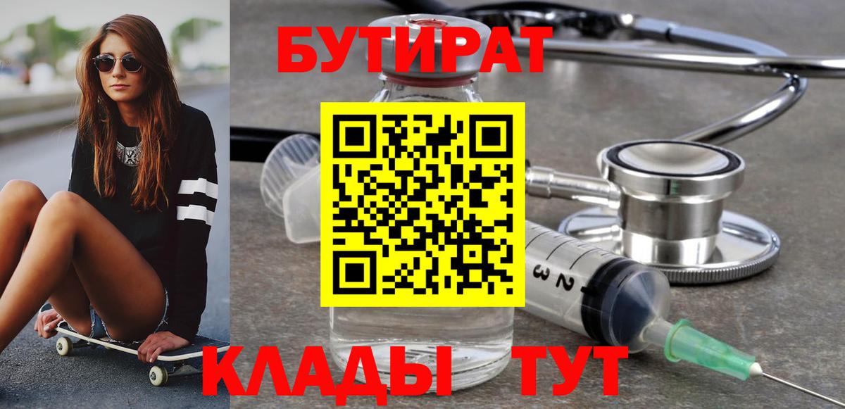 Бутират вода  Вход с VPN  Лысьва 