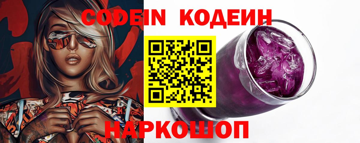 Кодеиновый сироп Lean Purple Drank  Кодеиновый сироп Lean напиток Lean (лин)  Лысьва  как найти закладки  Вход с VPN 